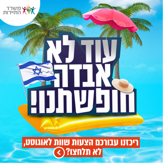 העמותה לתיירות חיפה
