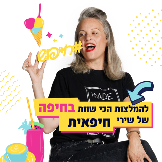 העמותה לתיירות חיפה